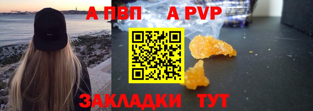 APVP крисы CK Котовск