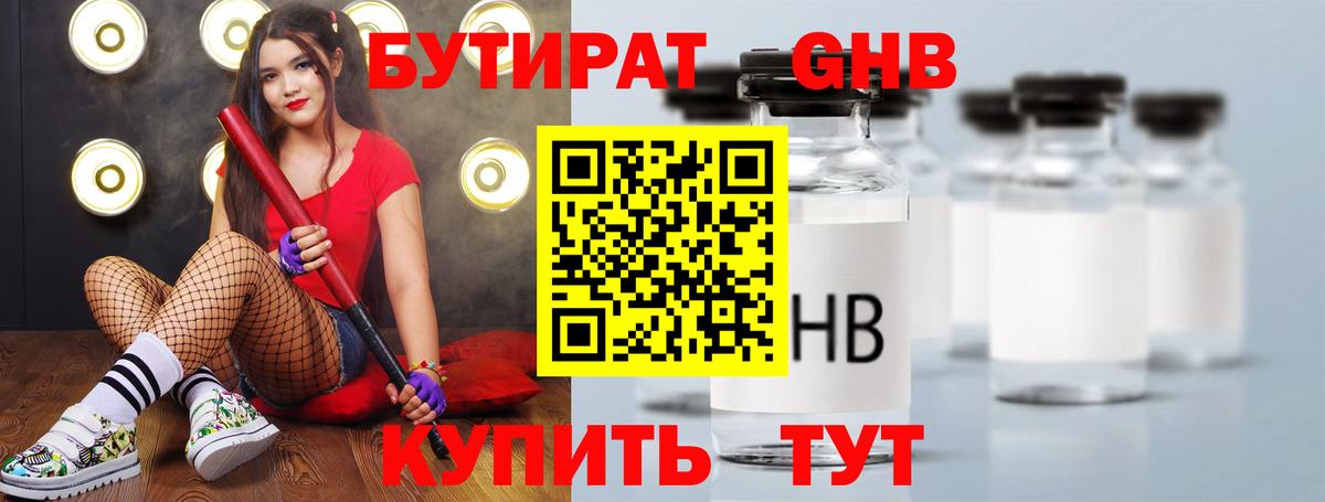 Котовск  Бутират  Вход с VPN  Бутират вода 
