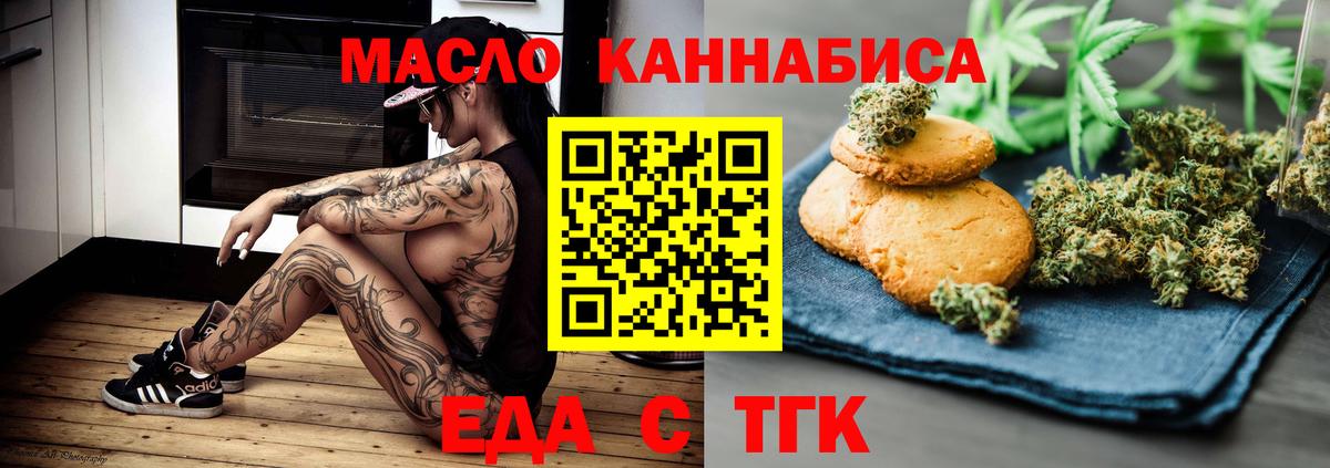 Котовск  Еда ТГК марихуана  Вход с VPN 