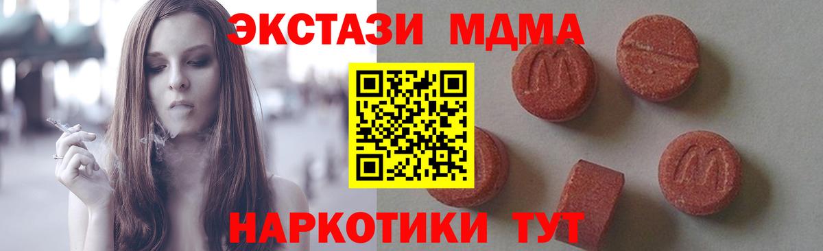 МДМА кристаллы  MDMA Molly  Вход с VPN  Котовск 