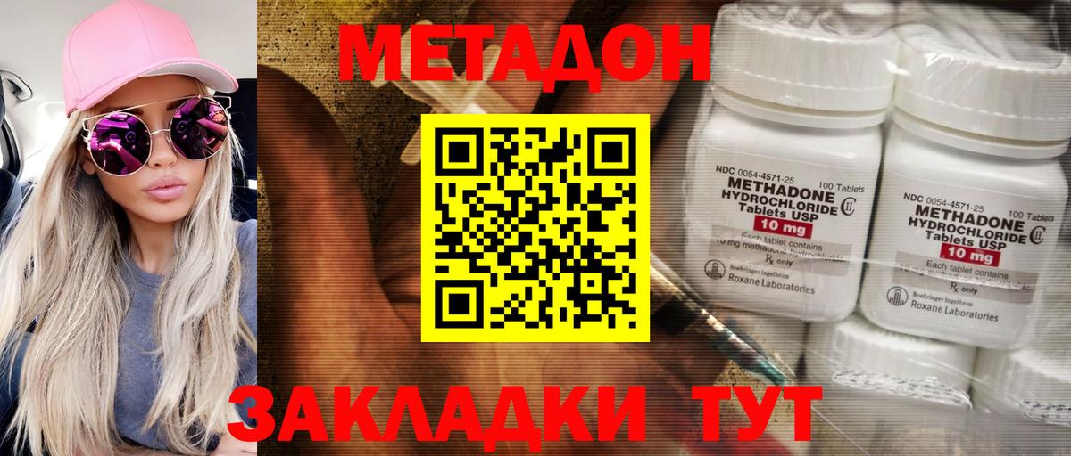 Метадон белоснежный  Вход с VPN  Котовск  Метадон VHQ 