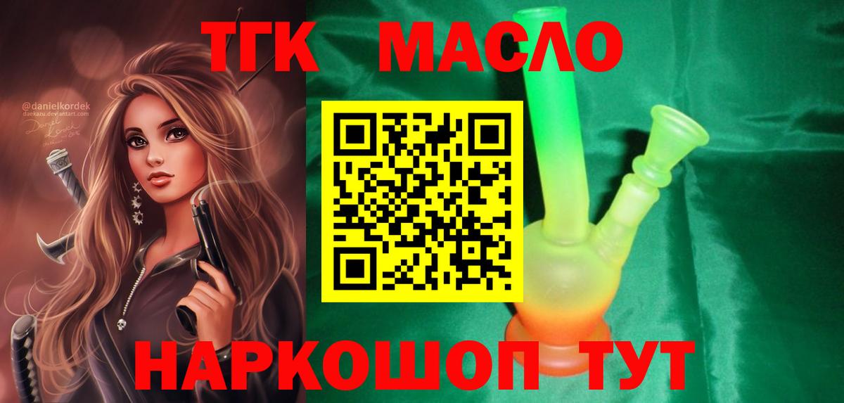 ТГК жижа  Вход с VPN  ТГК вейп  Котовск 